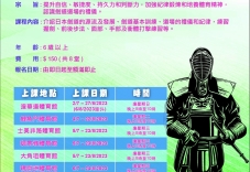 2023暑期劍道訓練班